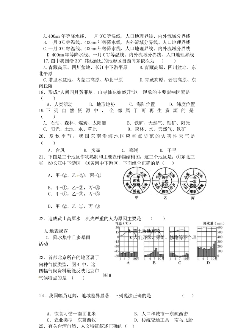 江苏省扬州树人中学2017_2018学年八年级地理下学期期中试题新人教版20180607166.wps_第3页