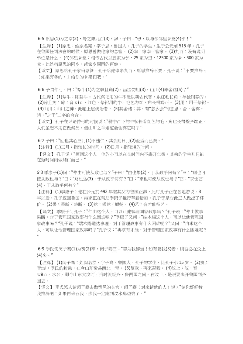 经典诵读论语注释带译文[精选文档].doc_第2页