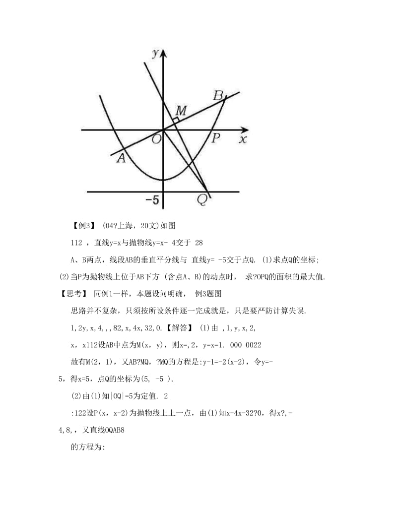 最新[业务]高中数学解题思想方法技巧全集11++耗子开门++就地打洞优秀名师资料.doc_第3页