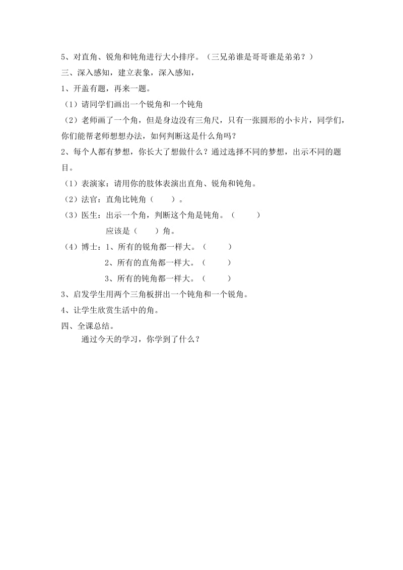 锐角和钝角教学设计[精选文档].doc_第2页