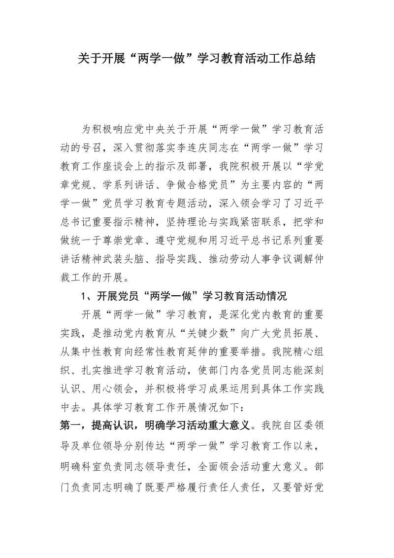 最新关于开展两学一做学习教育工作的总结.docx_第1页