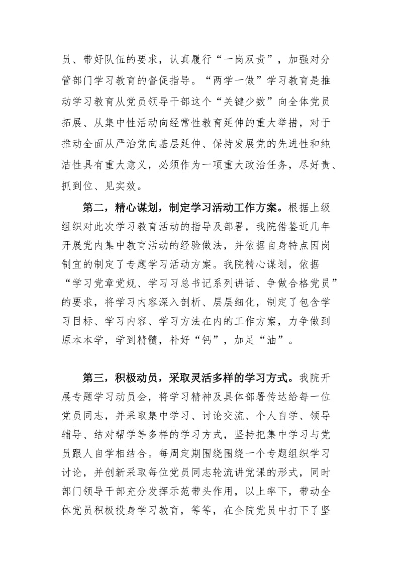 最新关于开展两学一做学习教育工作的总结.docx_第2页