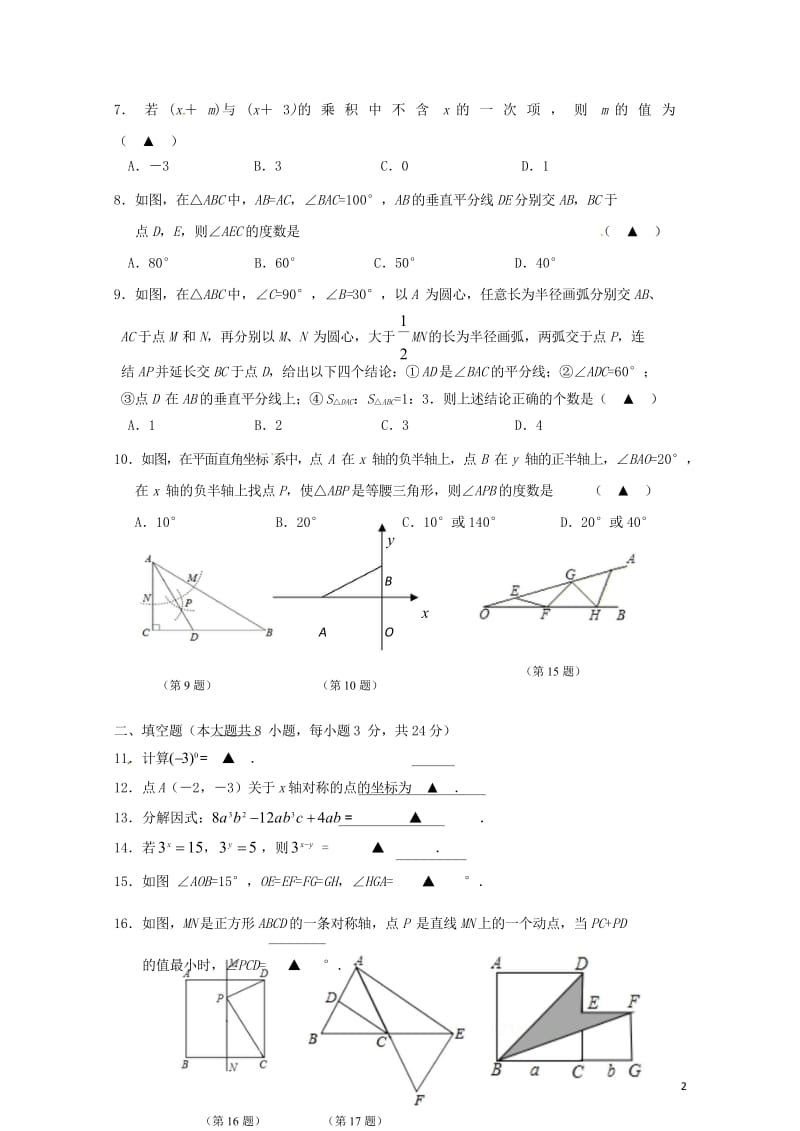 江苏省如皋市白蒲镇初级中学2017_2018学年八年级数学上学期期中联考试题苏科版201806112.wps_第2页