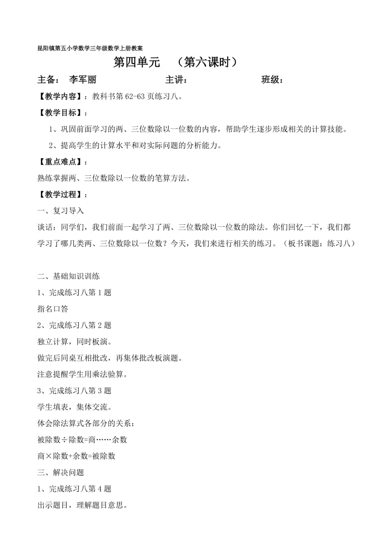 第四单元（第六课时）[精选文档].doc_第1页