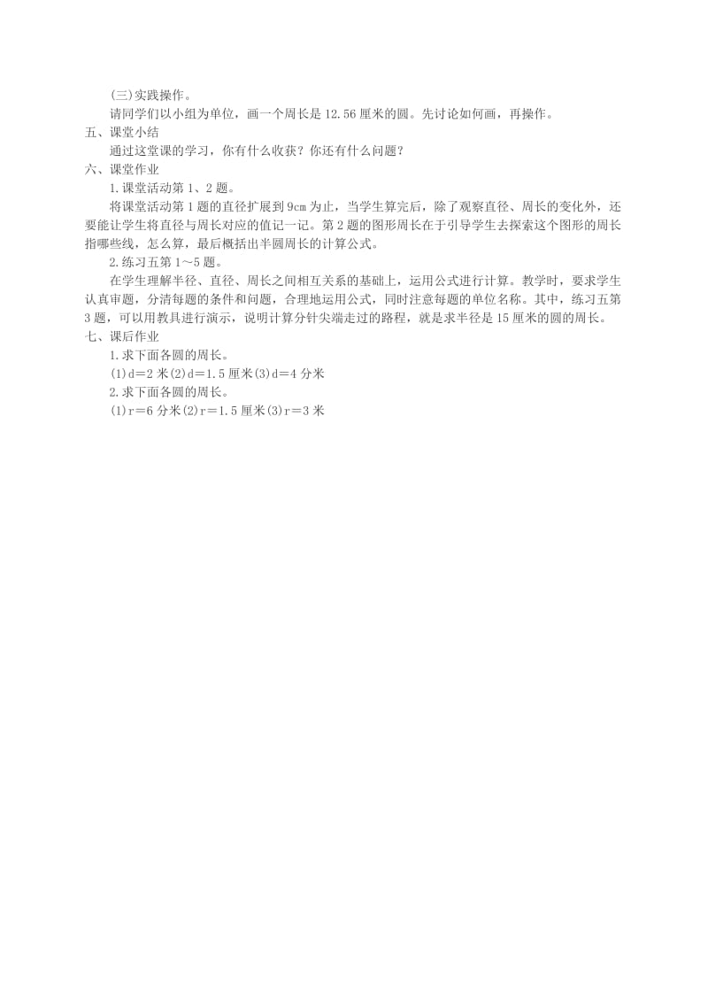 西师大小学数学六上《2.2圆的周长》word教案(5)[精选文档].doc_第3页