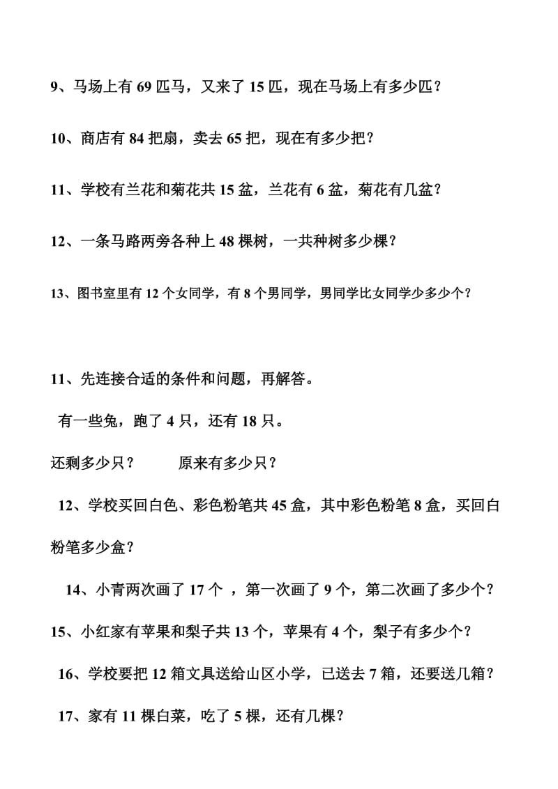 解决问题练习题（修改作业）[精选文档].doc_第2页