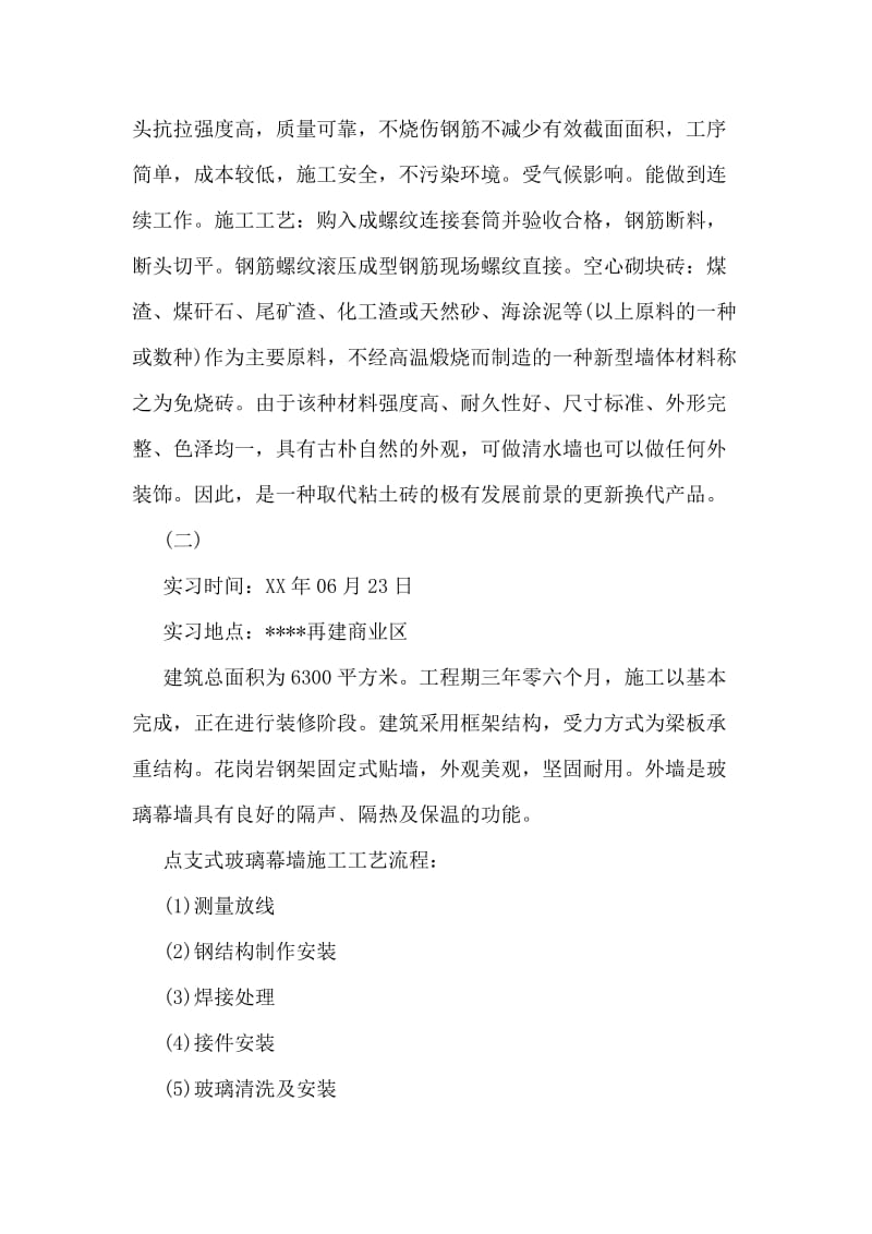 工程力学认识实习报告.doc_第2页