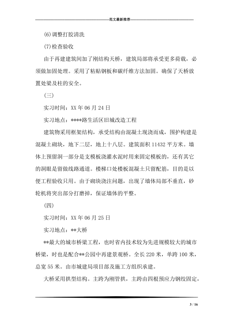 工程力学认识实习报告.doc_第3页