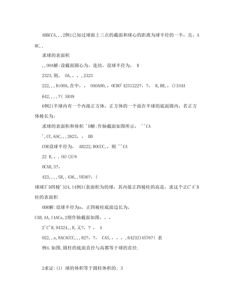 最新-高一数学教案：6棱柱棱锥、棱台和球的表面积2+（北师大版必修2）名师优秀教案.doc_第3页