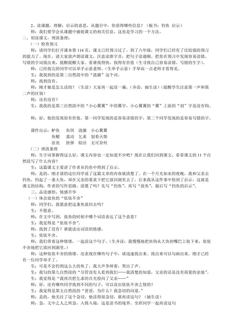 钓鱼的启示教学设计成稿[精选文档].doc_第2页