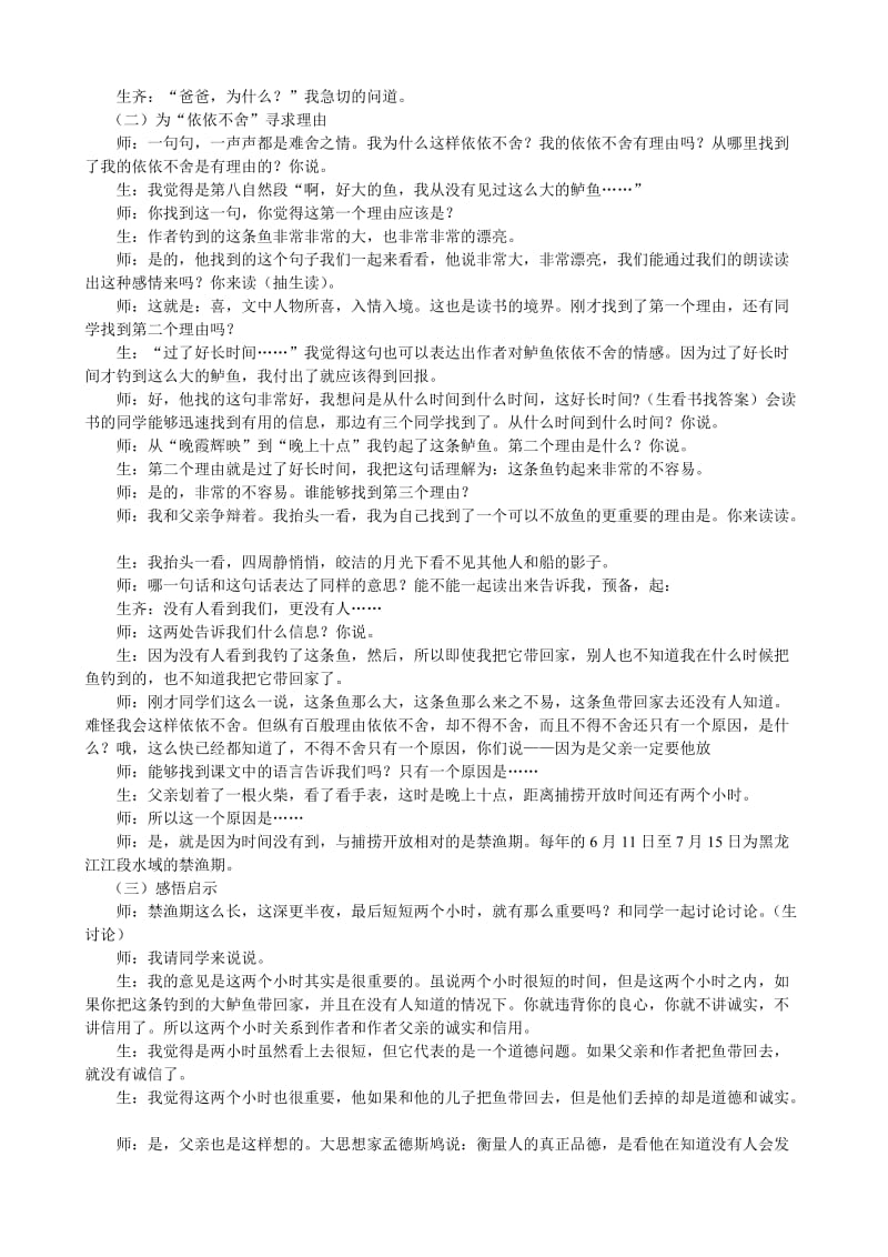 钓鱼的启示教学设计成稿[精选文档].doc_第3页