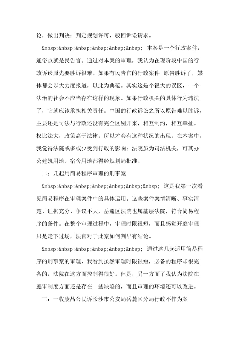 大学生法院实习报告范文.doc_第2页