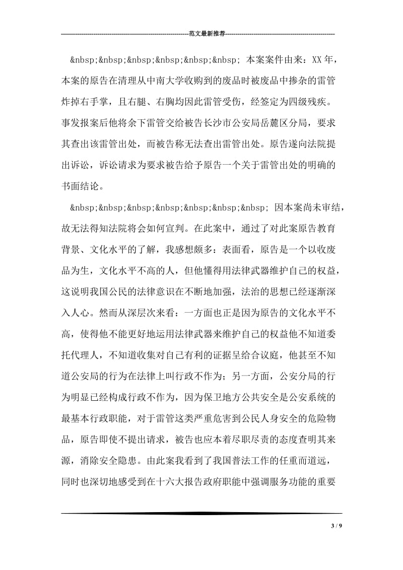 大学生法院实习报告范文.doc_第3页