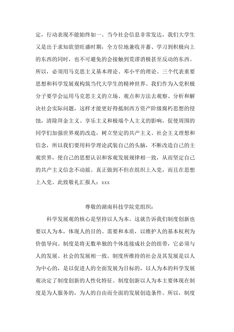 学习学习再学习思想汇报范文.doc_第2页