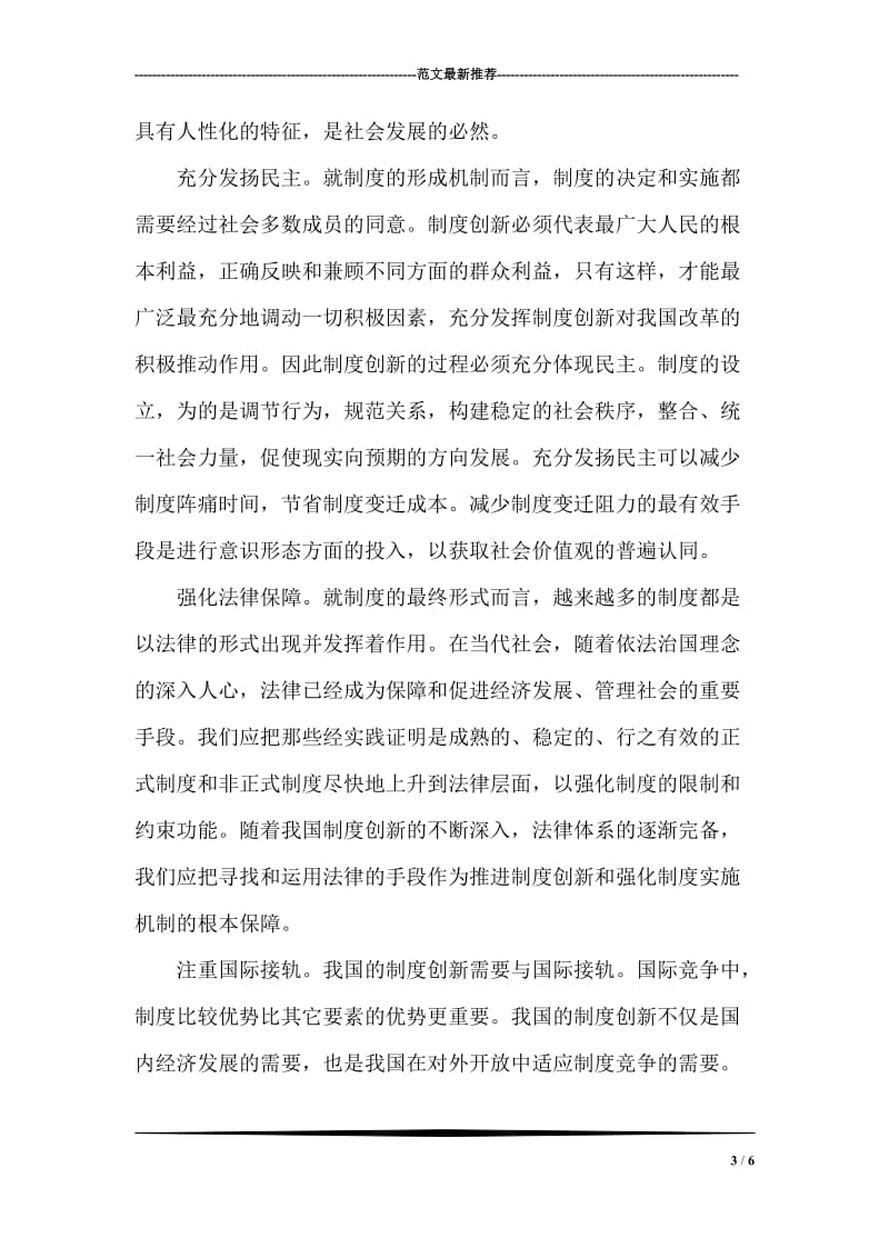 学习学习再学习思想汇报范文.doc_第3页