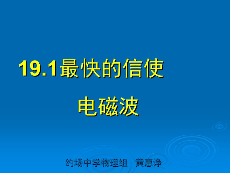 19.1最快的“信使”[精选文档].ppt_第1页