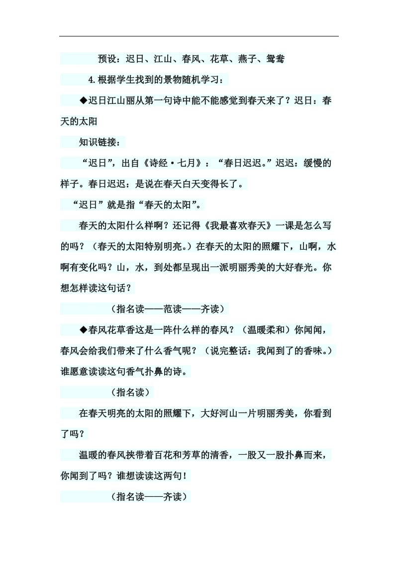 绝句 (2)[精选文档].doc_第3页