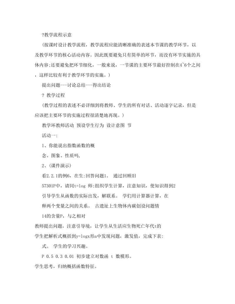 最新高中数学新课标人教A版必修一数函数及其性质教学设计+教案名师优秀教案.doc_第3页