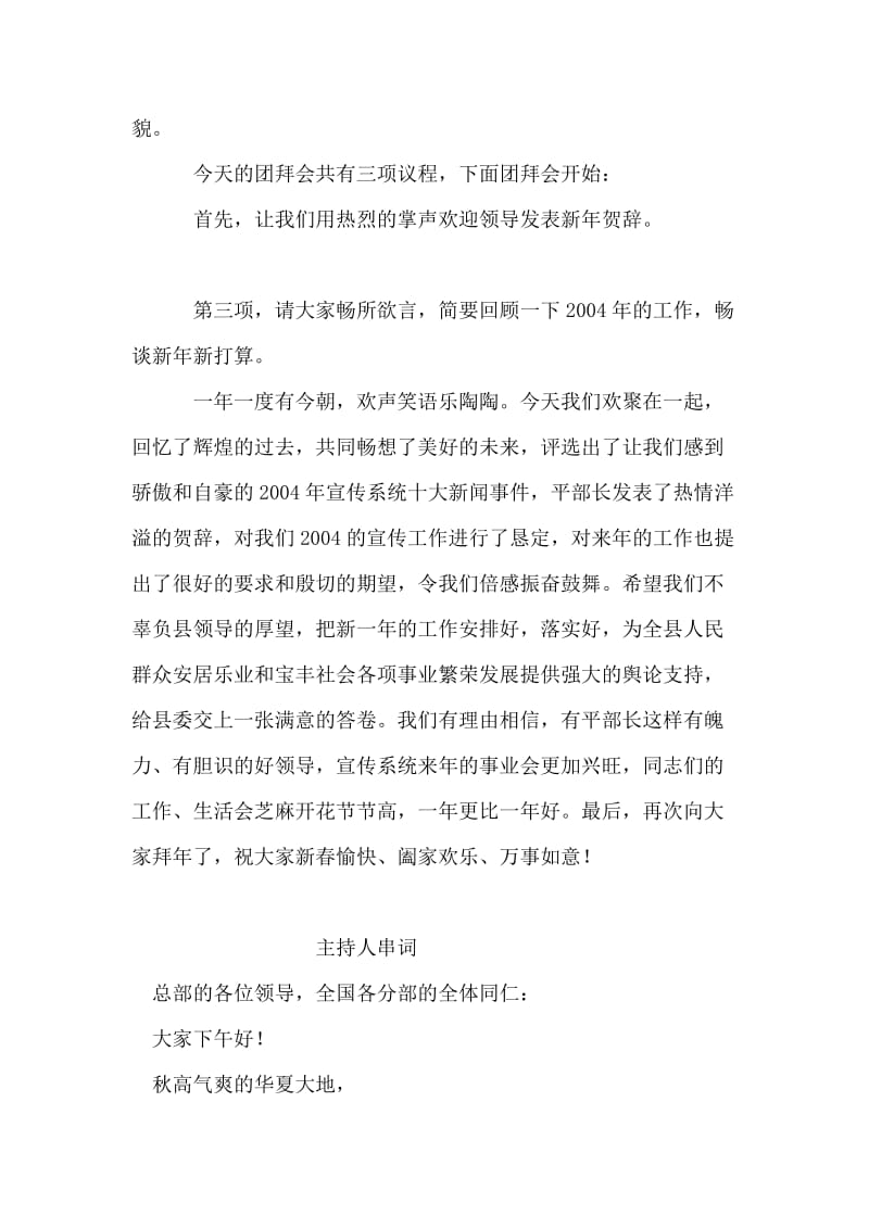 宣传系统迎新春团拜会主持词.doc_第2页