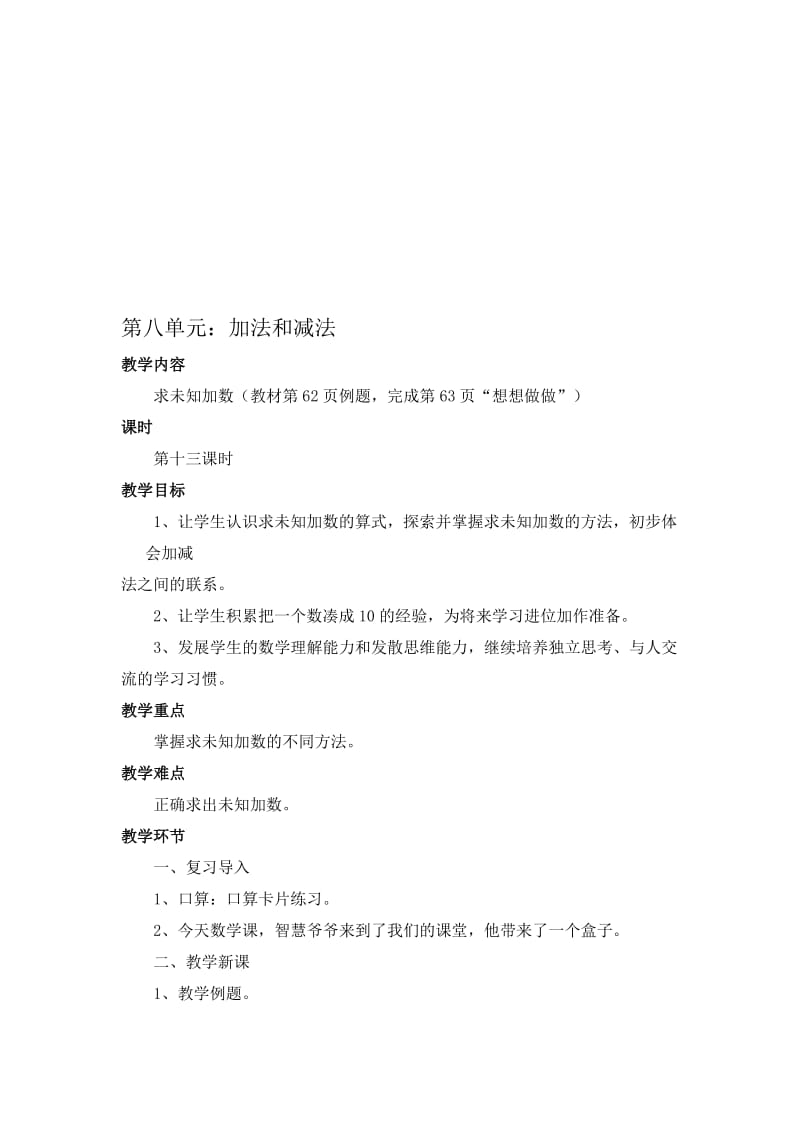 第八单元：加法和减法13[精选文档].doc_第1页