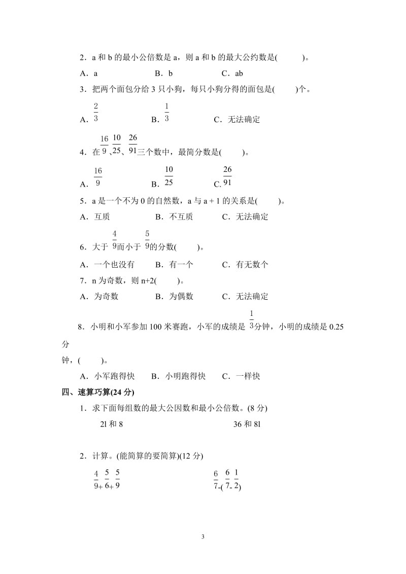 辛店村小学苏教版下册期末试卷[精选文档].doc_第3页