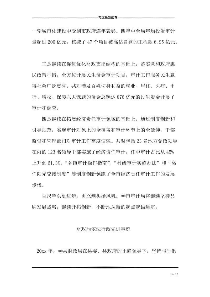 审计局模范创新先进事迹材料.doc_第3页