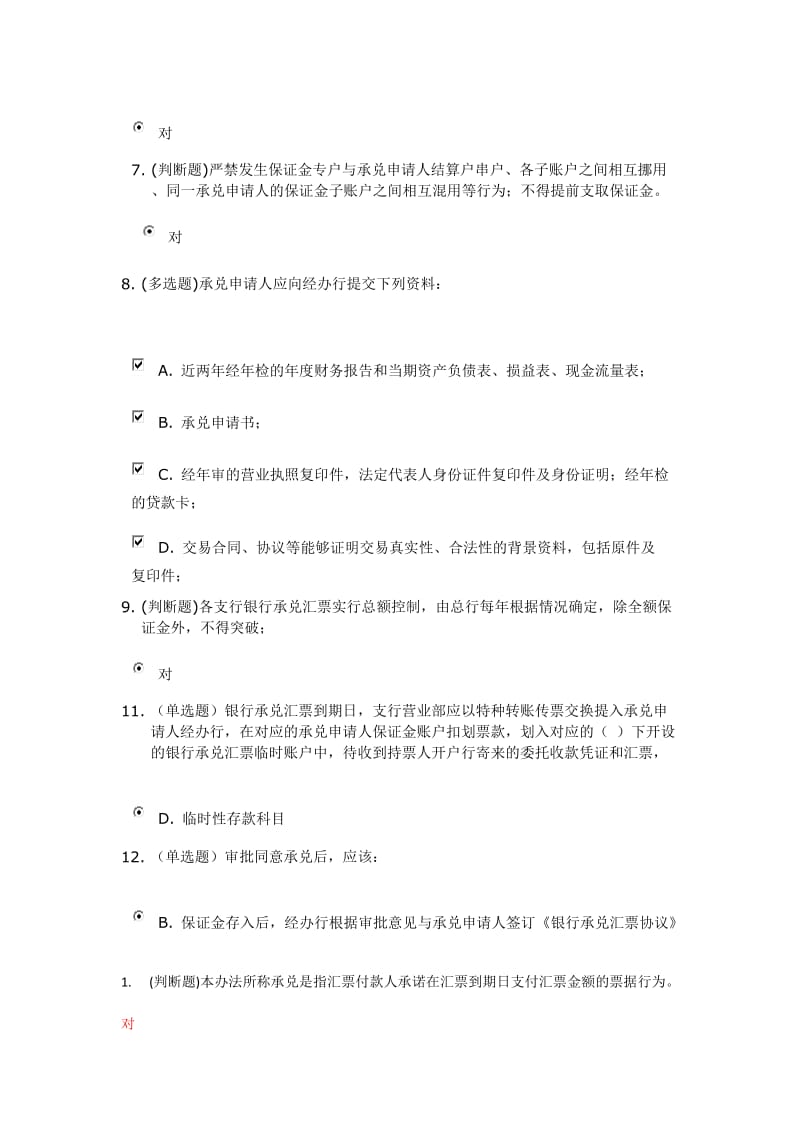 最新银行承兑汇票管理办法_答案.docx_第2页