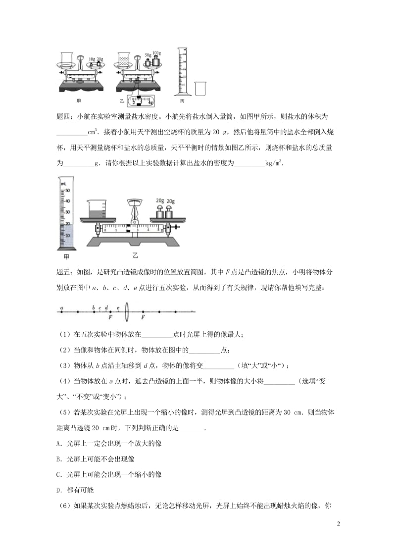 江苏省大丰市2018年中考物理第21讲落实实验探究一复习练习1无答案20180607431.wps_第2页