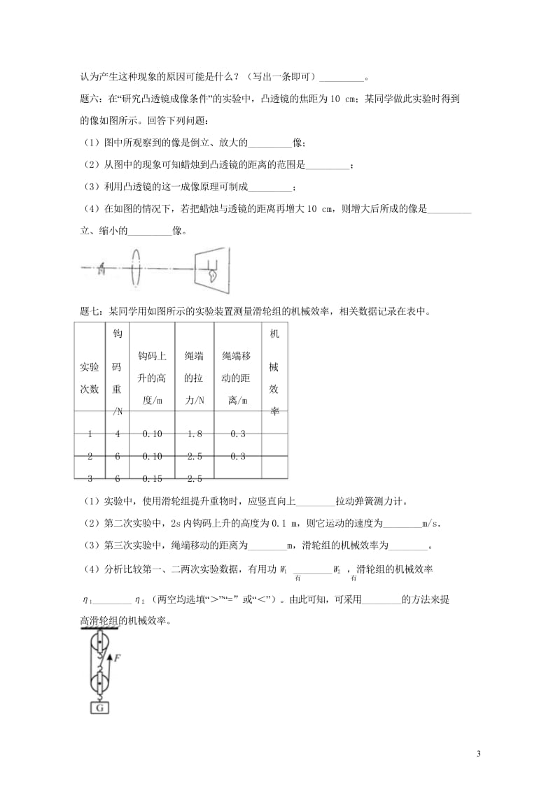 江苏省大丰市2018年中考物理第21讲落实实验探究一复习练习1无答案20180607431.wps_第3页