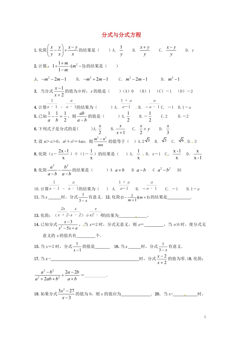 山东省龙口市兰高镇2018年中考数学专题复习分式与分式方程训练无答案鲁教版201806091192.doc_第1页