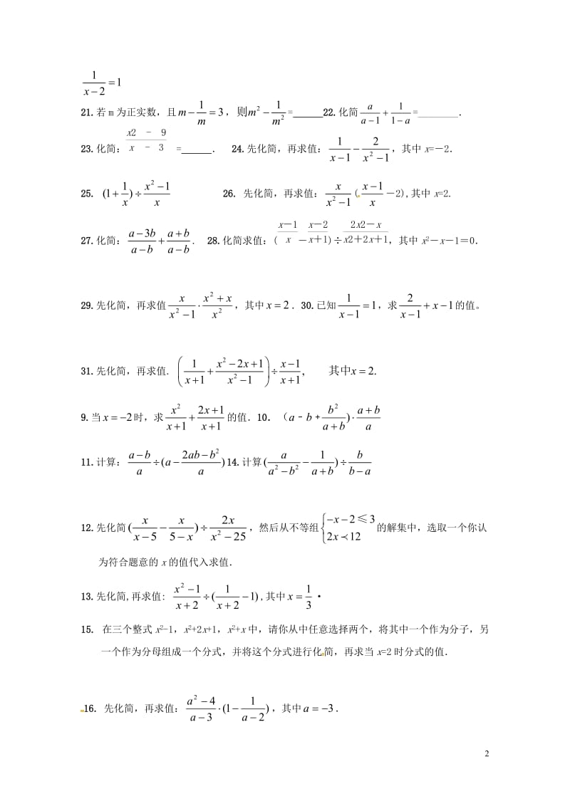 山东省龙口市兰高镇2018年中考数学专题复习分式与分式方程训练无答案鲁教版201806091192.doc_第2页