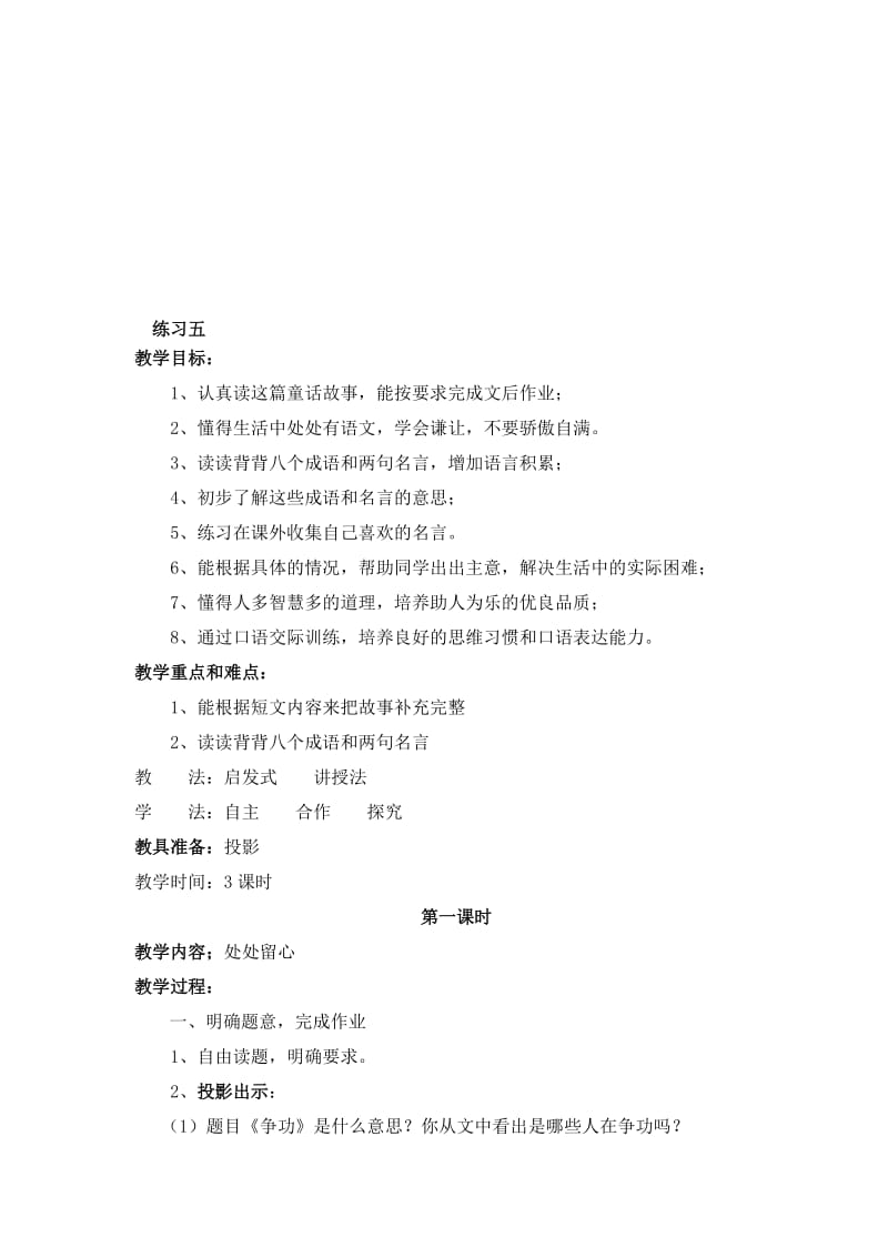 练习5 (2)[精选文档].doc_第1页