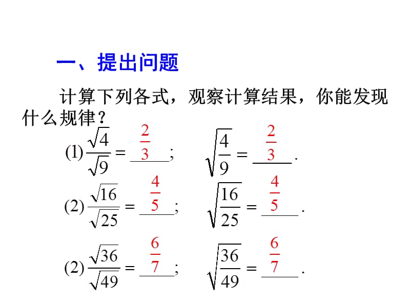 2014年新人教版八年级数学下16.2二次根式的乘除(第2课时)课件[精选文档].ppt_第2页