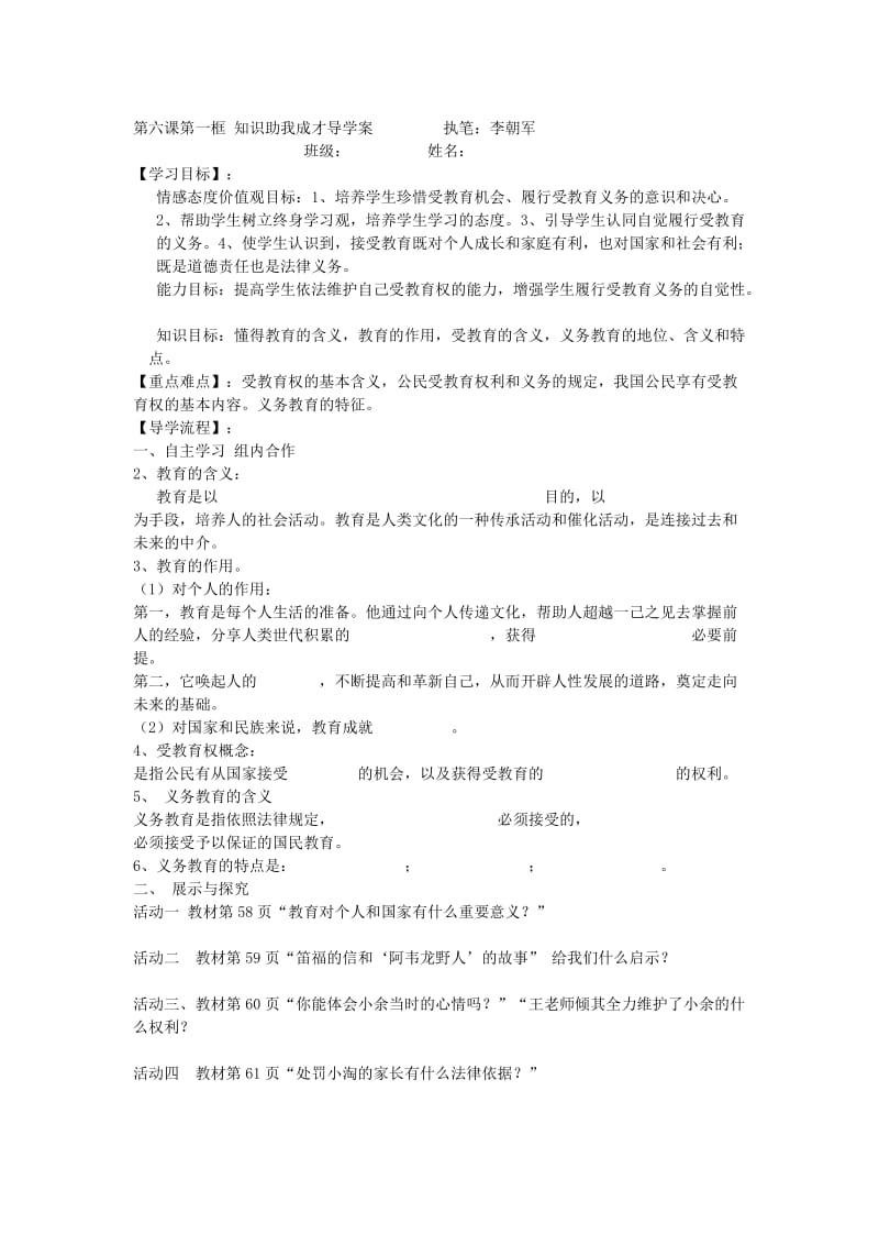 第六课第一框知识助我成才导学案执笔[精选文档].doc_第1页