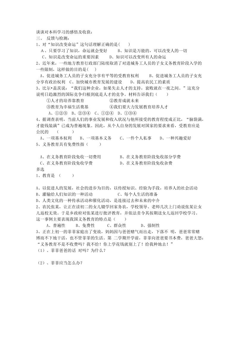 第六课第一框知识助我成才导学案执笔[精选文档].doc_第2页