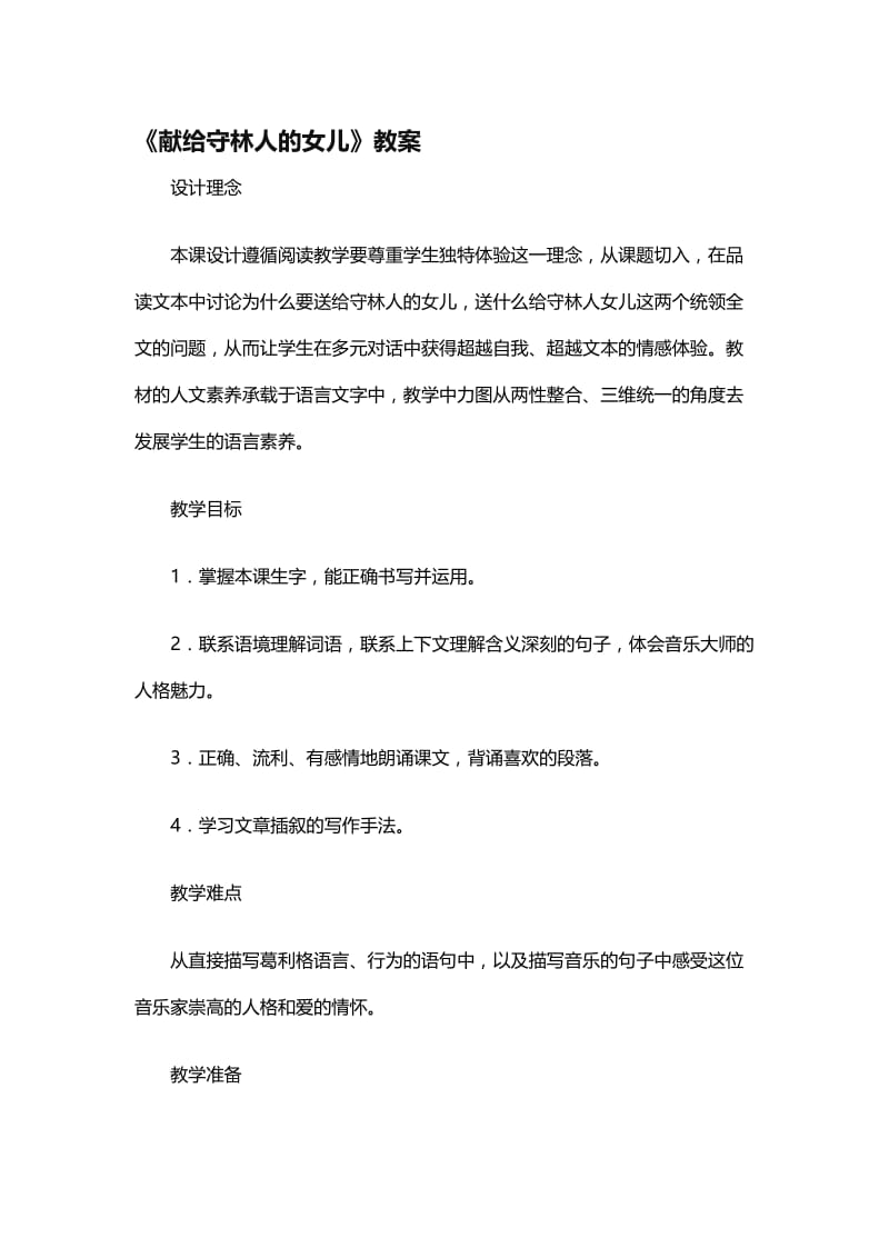 马庄乡雷庄学校李涛[精选文档].doc_第1页