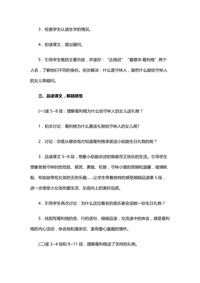 马庄乡雷庄学校李涛[精选文档].doc_第3页