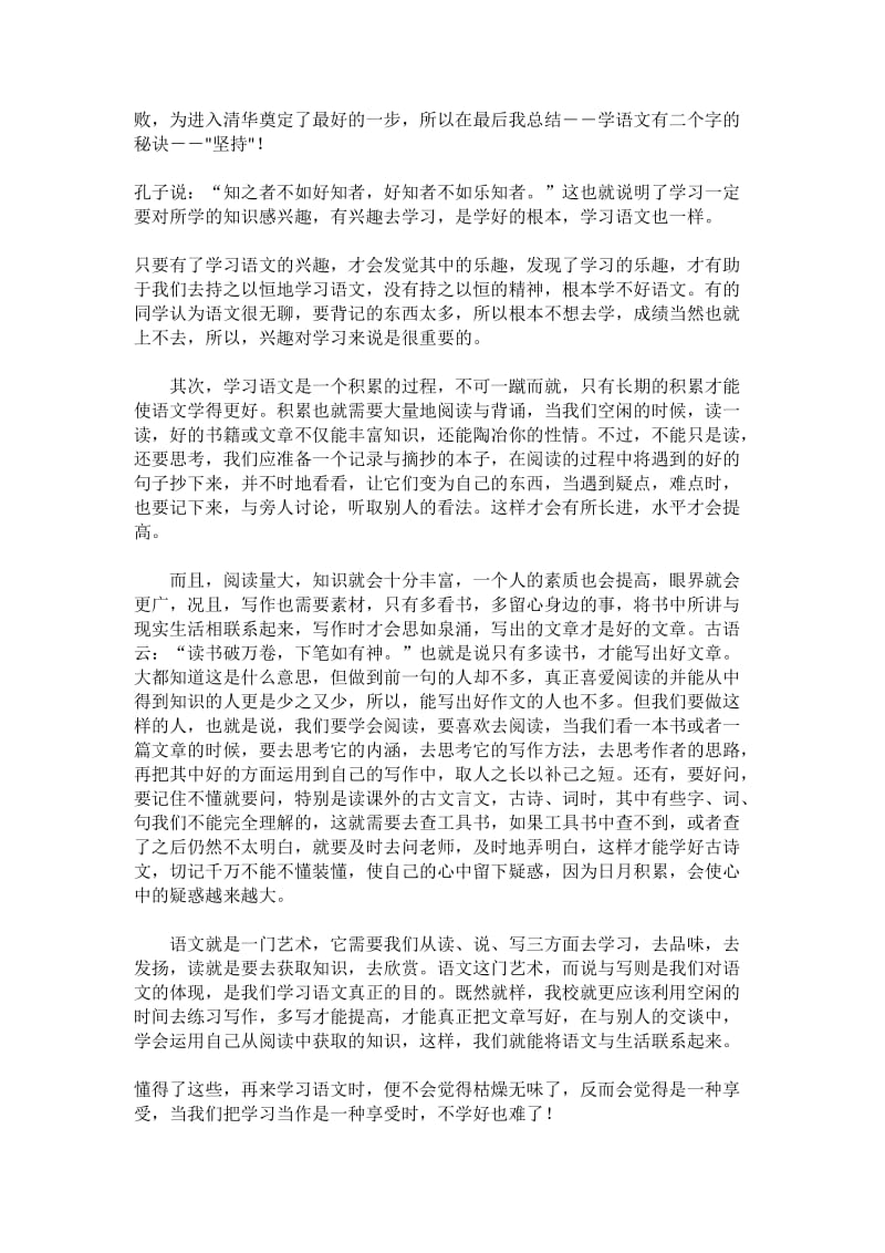 最新关于高中语文学习方法的一点意见优秀名师资料.docx_第3页