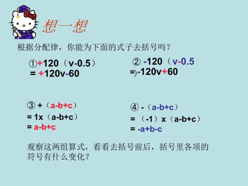 2.2去括号[精选文档].ppt_第3页