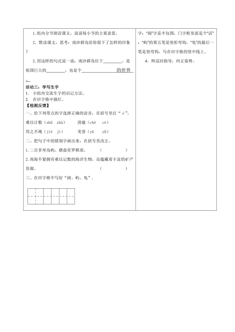 美丽的南沙群岛导学案[精选文档].doc_第2页