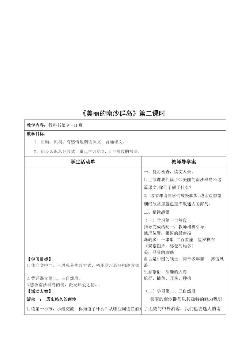 美丽的南沙群岛导学案[精选文档].doc_第3页