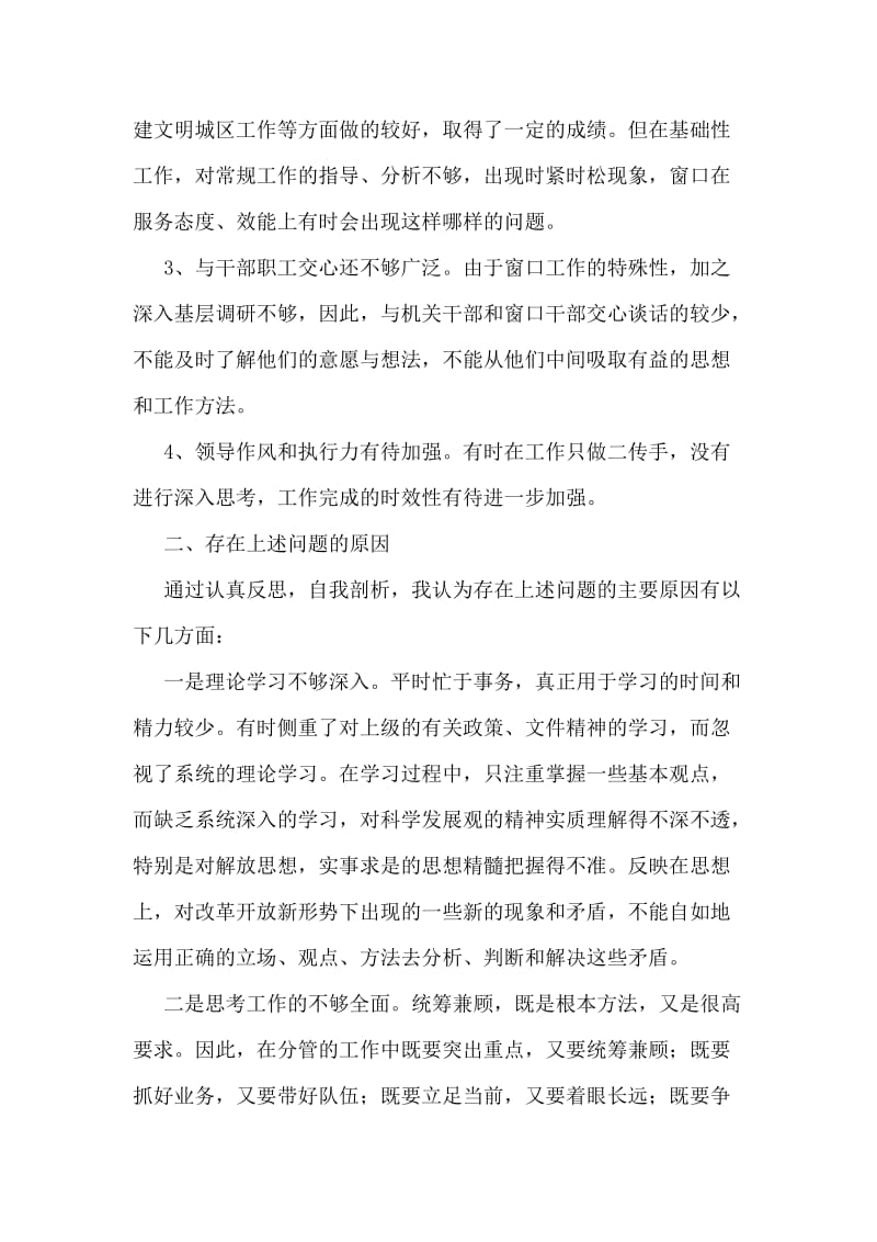 学习实践科学发展观个人分析村料.doc_第2页