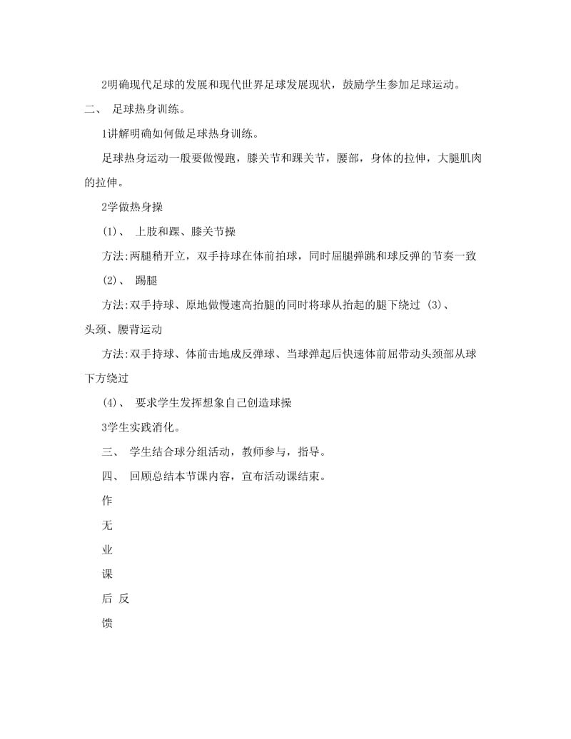 最新小学体育足球活动课教案名师优秀教案.doc_第3页