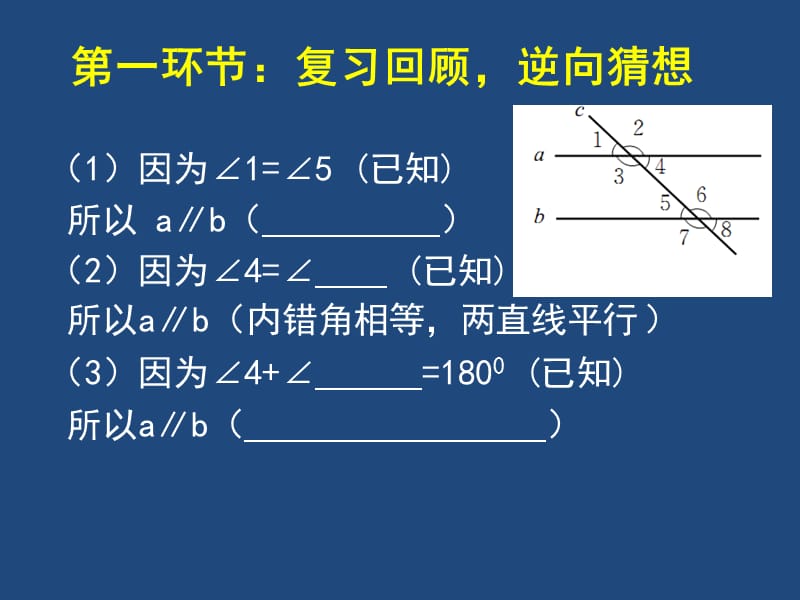 2013平行线的性质(一)课件[精选文档].ppt_第2页