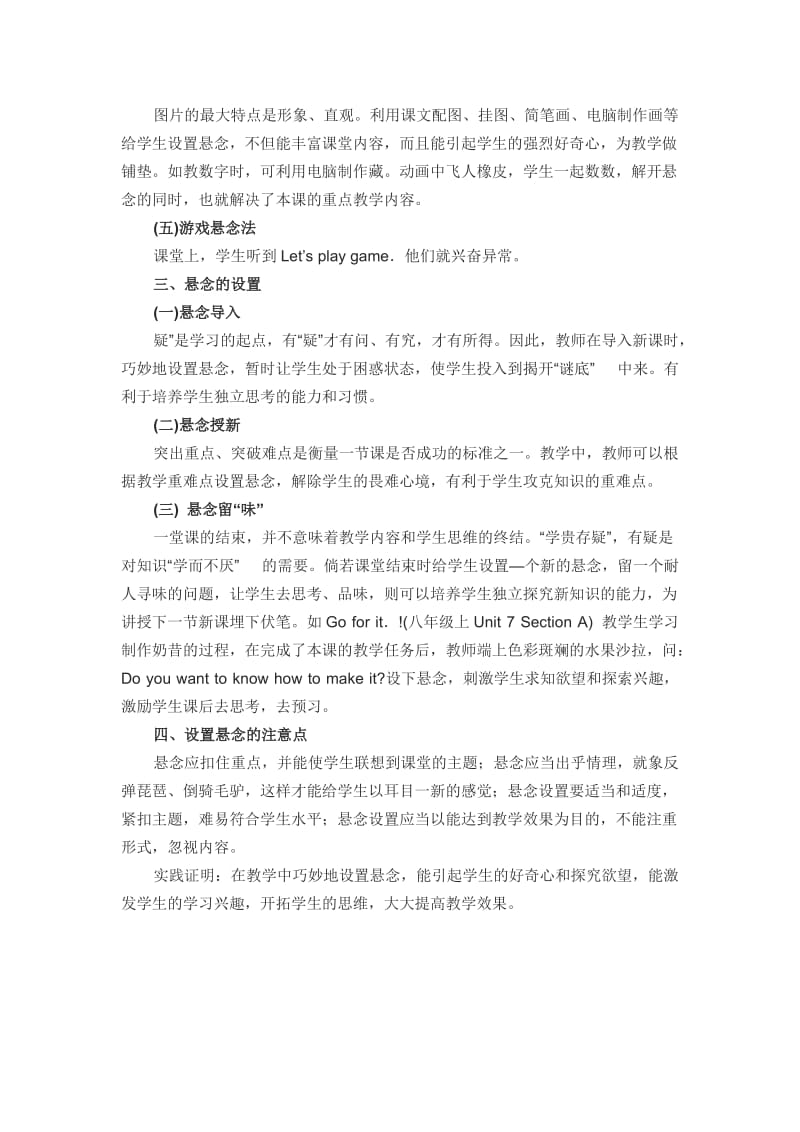 设置悬念激发学生的学习兴趣[精选文档].doc_第2页