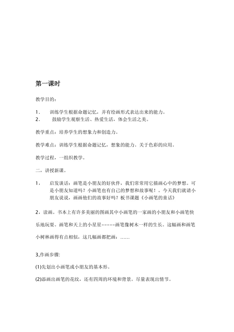 陈庄第一课时22[精选文档].doc_第1页