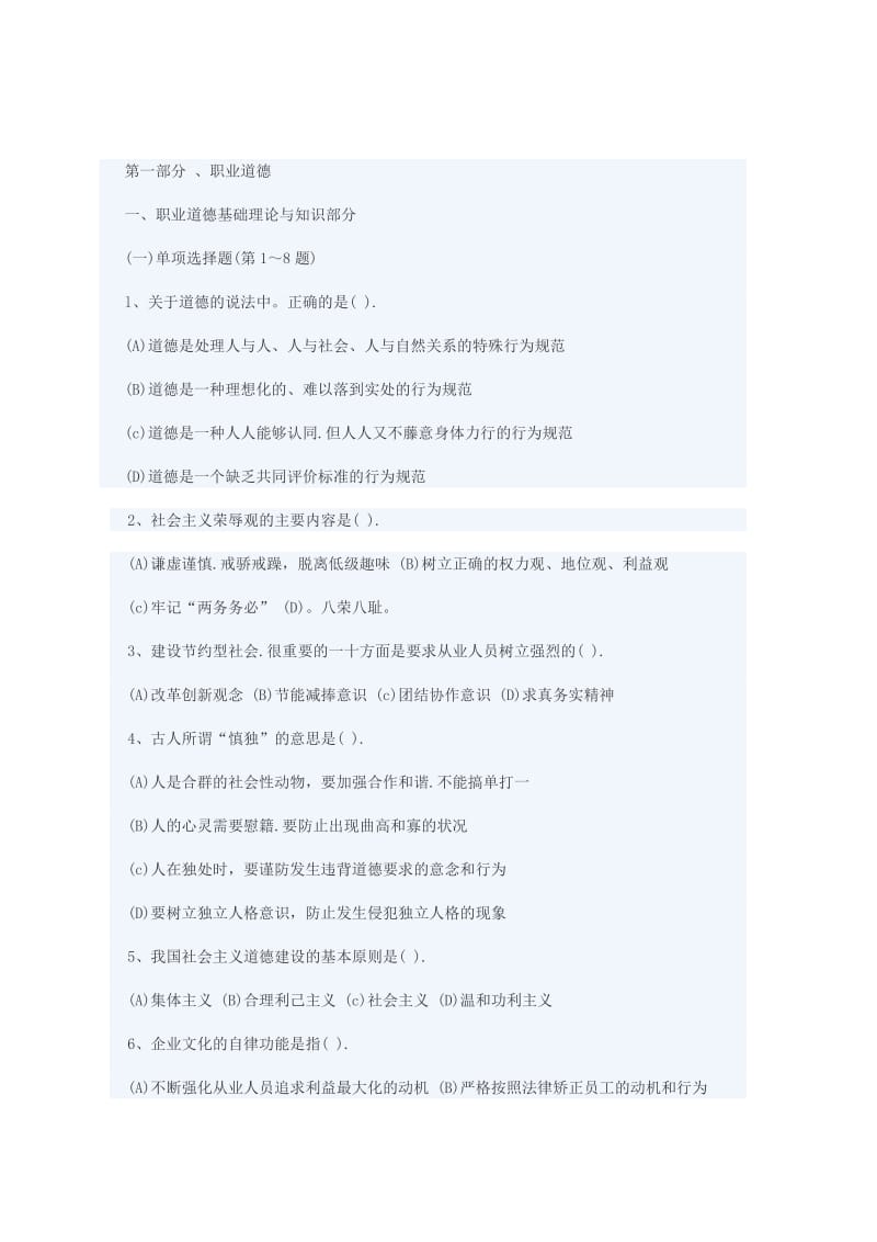 08年5月人力资源管理师试题51273061.docx_第1页