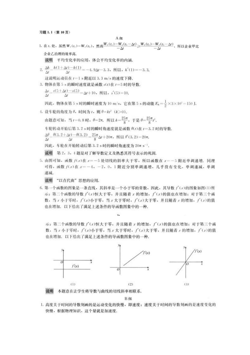 最新高中数学选修(A版)2-2课后题答案优秀名师资料.docx_第2页