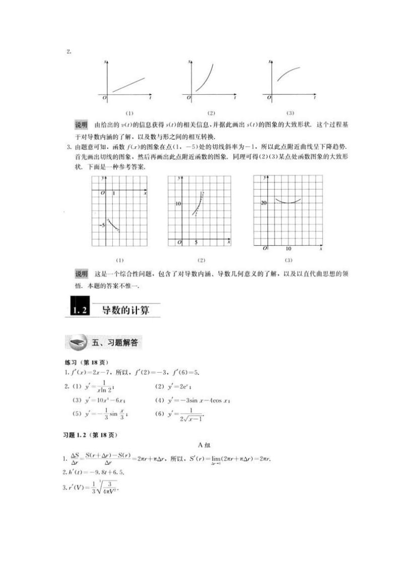 最新高中数学选修(A版)2-2课后题答案优秀名师资料.docx_第3页