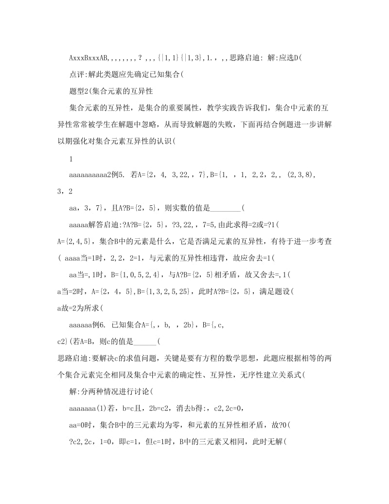 最新高中数学解题技巧复习教案（1）：集合的概念与运算名师优秀教案.doc_第3页